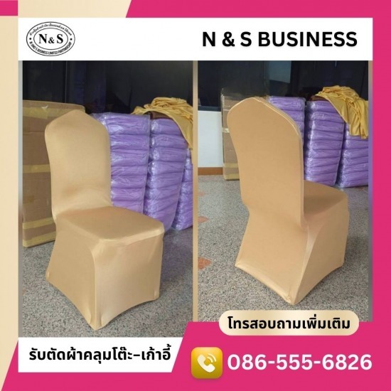 ผ้าคลุมเก้าอี้โรงแรม
