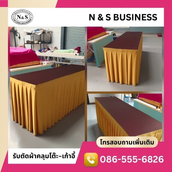 ผ้าปูโต๊ะประชุมสำเร็จรูป