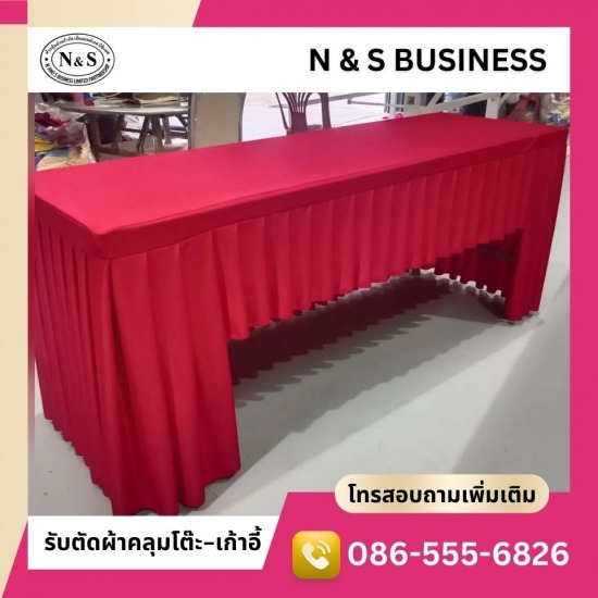 ผ้าคลุมโต๊ะประชุมสัมนา