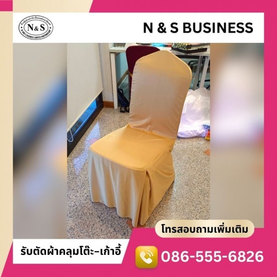 ผ้าคลุมเก้าอี้ห้องประชุม