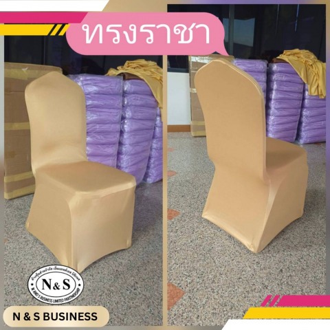 ผ้าคลุมเก้าอี้ ทรงราชา